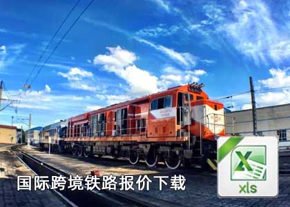 鐵路價格