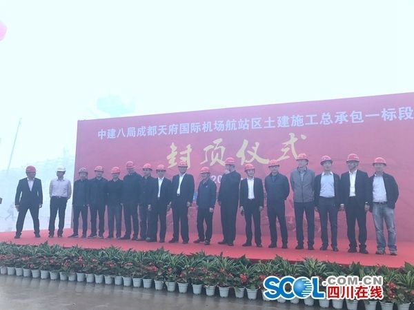“神鳥”展翅！成都天府機場T1主體(ti) 結構全麵封頂