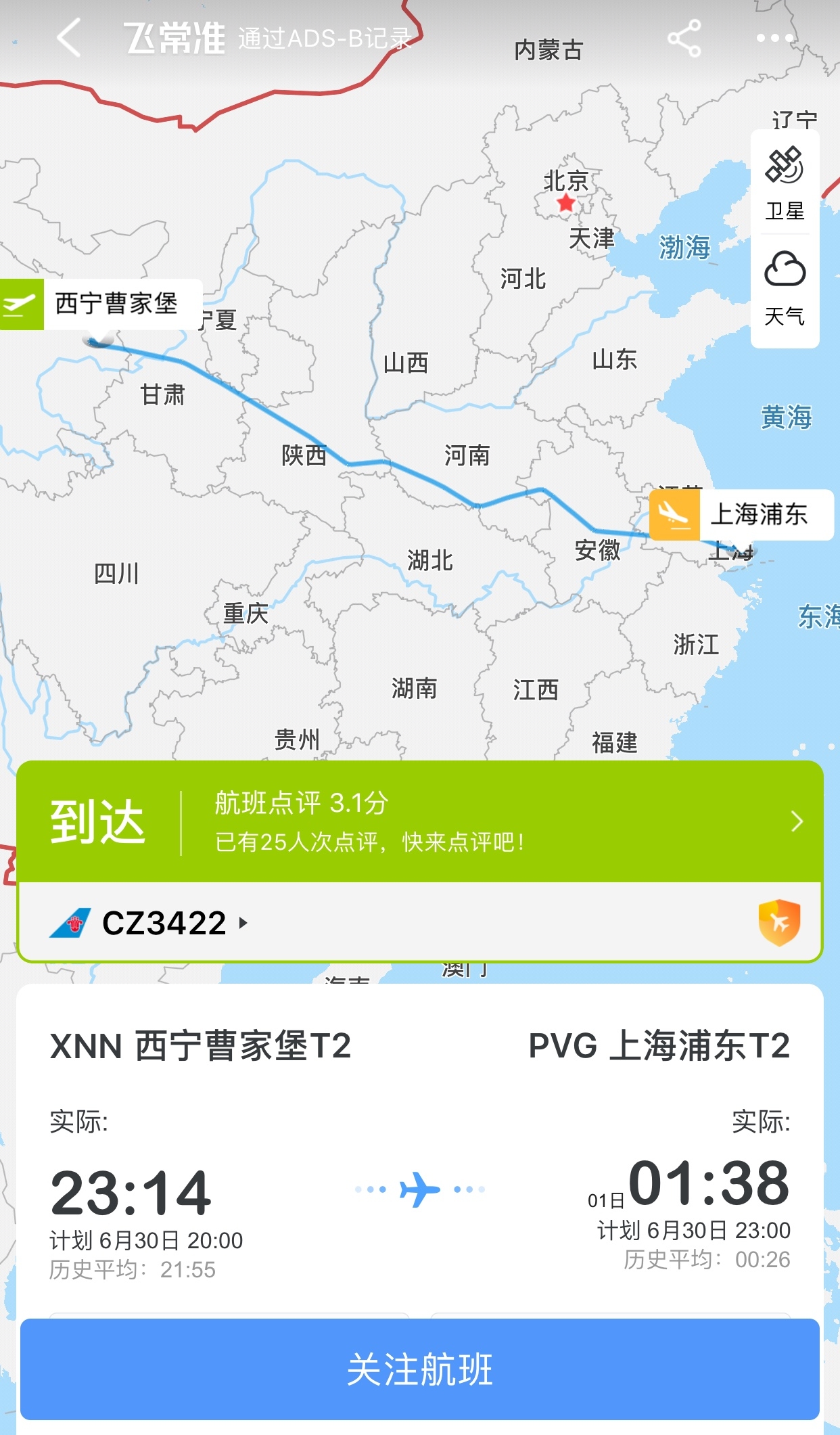 航班延誤討不到說法，複旦教授3次警告要發微博解決(jue) 
-沙特的空運