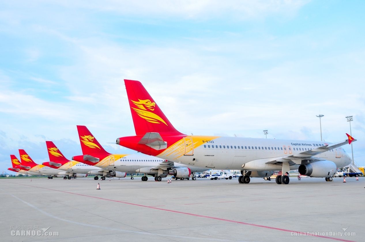 首都航空8月30日開通北京=西安=裏斯本洲際航線