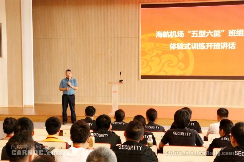 海航機場培訓學院舉(ju) 辦“五型六能”班組長係列培訓