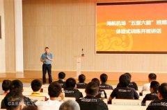 海航機場培訓學院舉辦“五型六能”班組長係列培訓-伊朗的空運