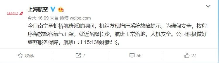 上航通報航班氧氣麵罩脫落：發現故障提示 按程序釋放