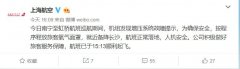 上航通報航班氧氣麵罩脫落：發現故障提示 按程序釋放-阿曼的空運