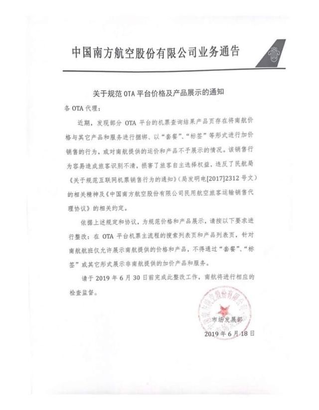 拒絕機票搭售 三大航司向在線旅遊平台下整改通知-法國空運