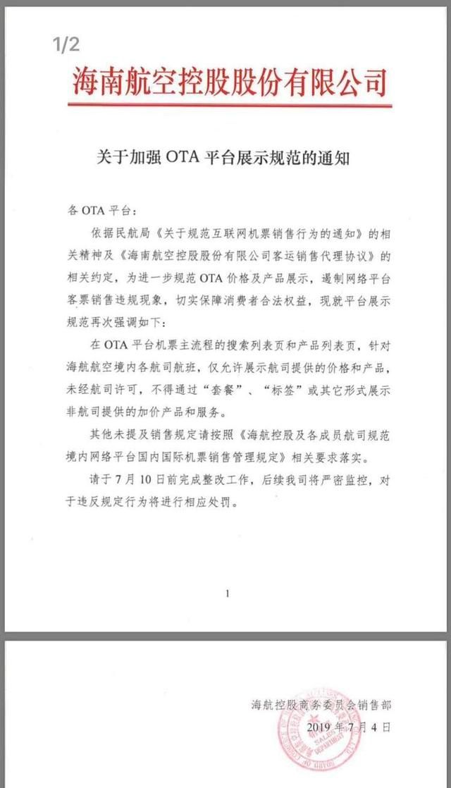 拒絕機票搭售 三大航司向在線旅遊平台下整改通知-法國空運