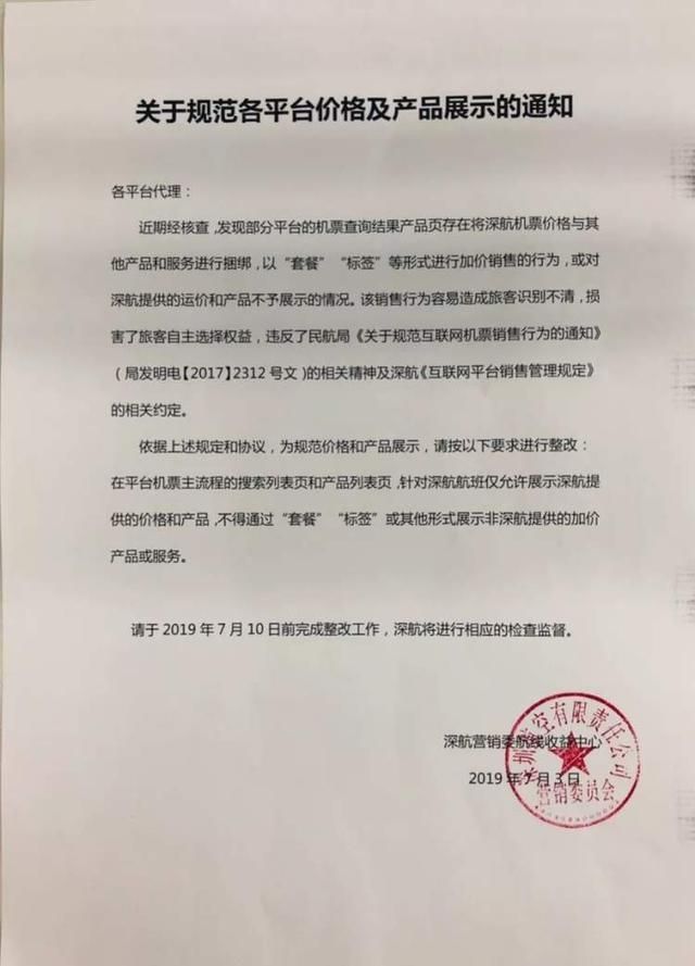 拒絕機票搭售 三大航司向在線旅遊平台下整改通知-法國空運