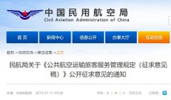 政策航企夾擊之下OTA違規搭售能否刹車-國際快遞查詢