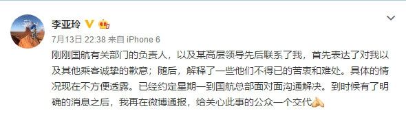 李亞(ya) 玲微博消息截圖
