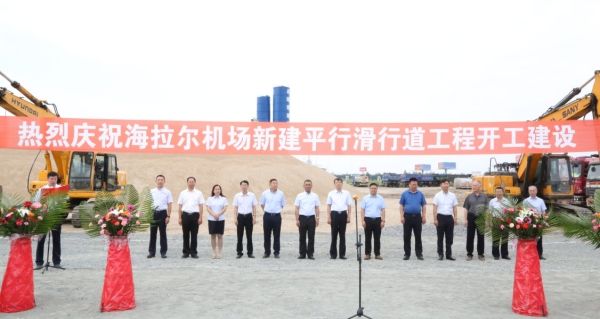 呼倫(lun) 貝爾機場新建平行滑行道工程開工建設