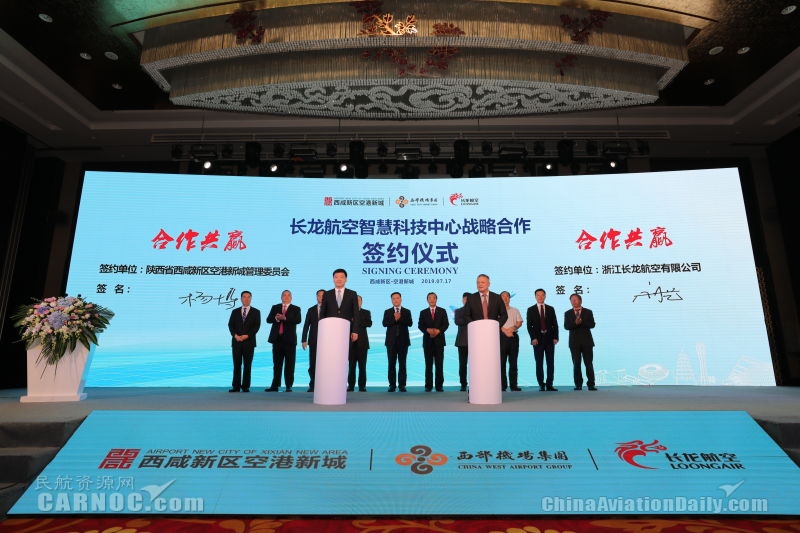 長龍航空西北分公司正式成立-上海機場