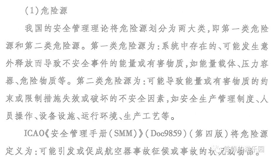民航安全隱患管理若幹問題與(yu) 思考-國際快遞拚箱價(jia) 格