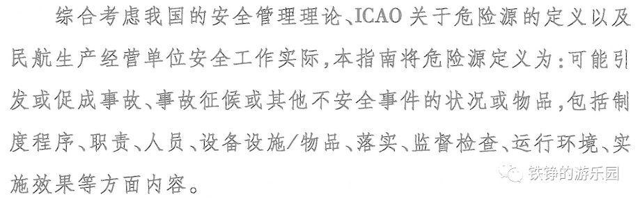 民航安全隱患管理若幹問題與(yu) 思考-國際快遞拚箱價(jia) 格