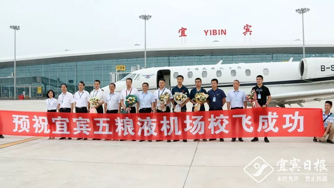 宜賓五糧液機場迎來了首架飛機，校飛正式開始！