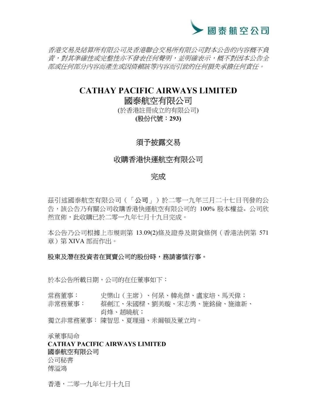 國泰航空完成收購香港快運航空100%權益