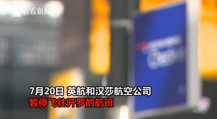 有恐怖分子要襲擊？英航漢莎航空取消飛開羅航班