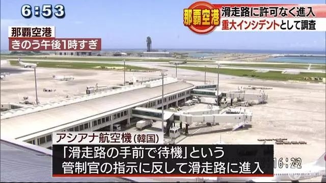 驚險！日本航空客機即將降落 韓亞(ya) 航空飛機誤入跑道