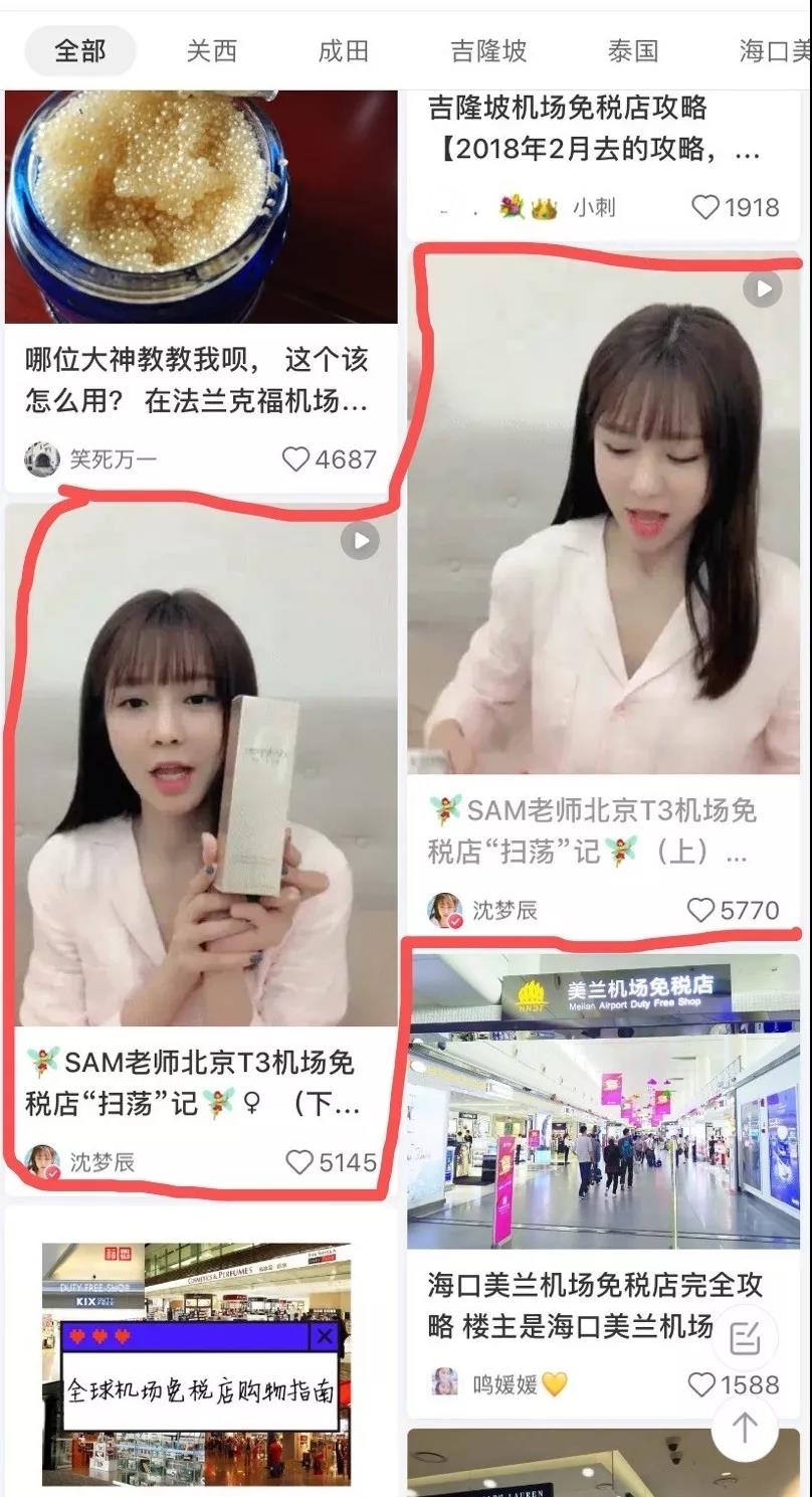 社交媒體(ti) 上的機場免稅店攻略