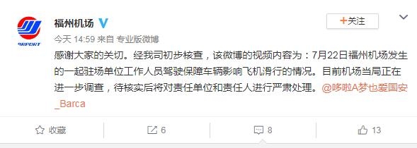 福州機場內(nei) 一汽車穿越滑行道逼停飛機 官方回應