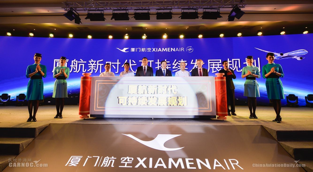 廈航發布新時代使命願景 啟動可持續發展規劃
