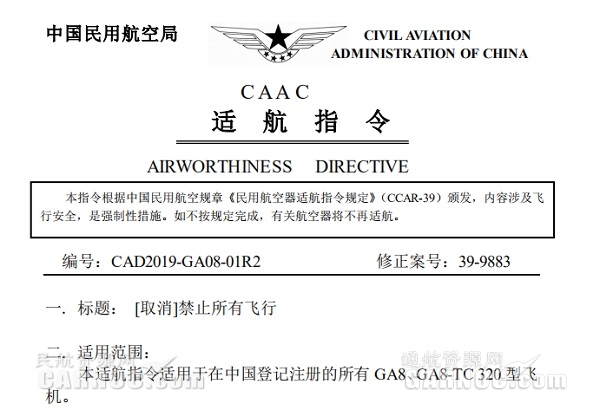 中國民航局解除GA8飛機的飛行禁令！