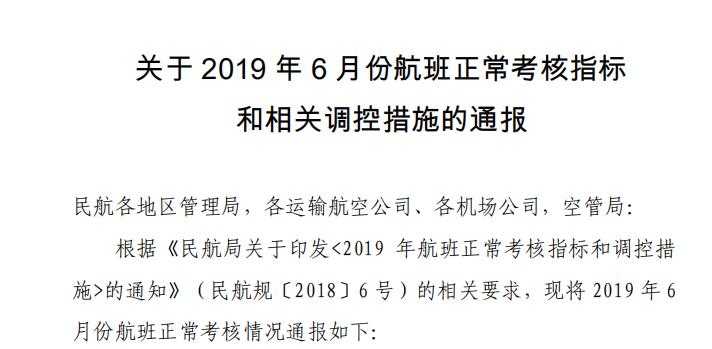 多家航司與(yu) 機場正常率不達標被給予通報批評