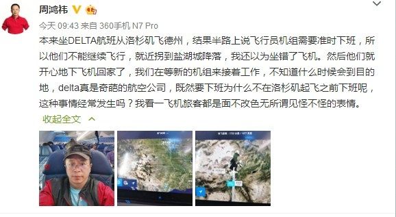 達美客服回應周鴻禕吐槽：空服人員須足夠的休息時間