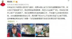 達美客服回應周鴻禕吐槽：空服人員須足夠的休息時間-非洲空運