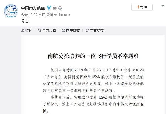 南航哀悼：委托培養(yang) 的一位飛行學員在美不幸遇難