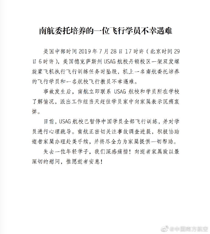 南航哀悼：委托培養(yang) 的一位飛行學員在美不幸遇難-國際物流查詢