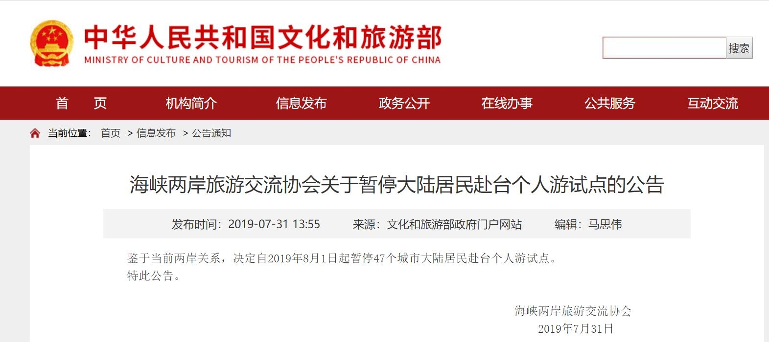 8月1日起 暫停47個(ge) 城市大陸居民赴台個(ge) 人遊試點