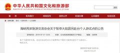 8月1日起 暫停47個城市大陸居民赴台個人遊試點-空運價格查詢