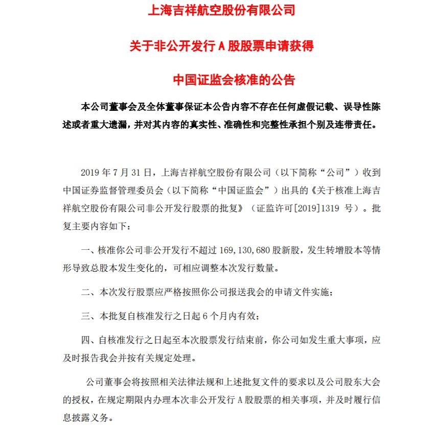 吉祥航空獲核準非公開發行不超1.6913億(yi) 股新股-卡塔爾的國際快遞