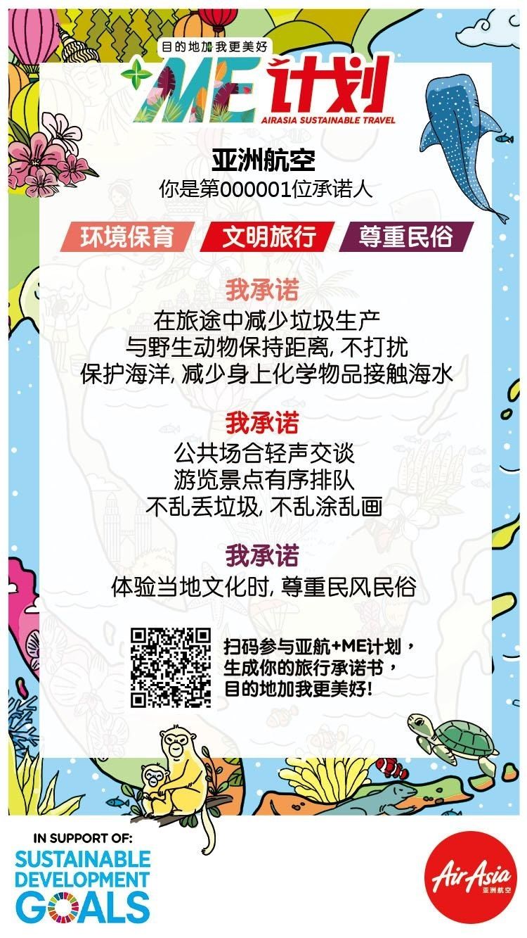 亞(ya) 航啟動“+Me”計劃