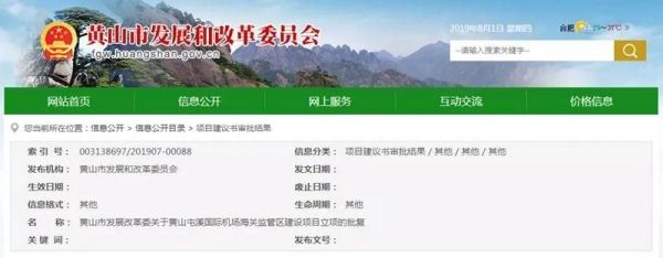 黃山屯溪國際機場海關(guan) 監管區建設項目正式立項