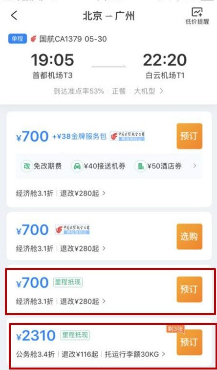 OTA與(yu) 航司探索合作新模式 用戶裏程可以當錢花-迪拜空運