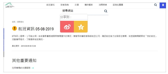 香港國際機場網站截圖