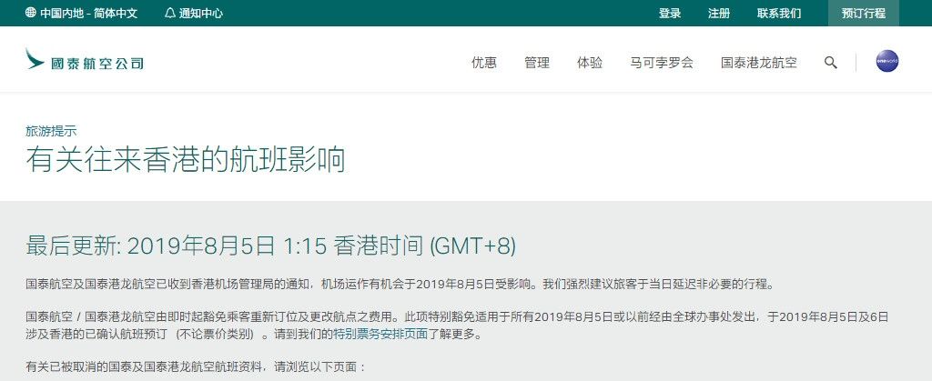 國泰最新聲明：有關(guan) 往來香港的航班影響