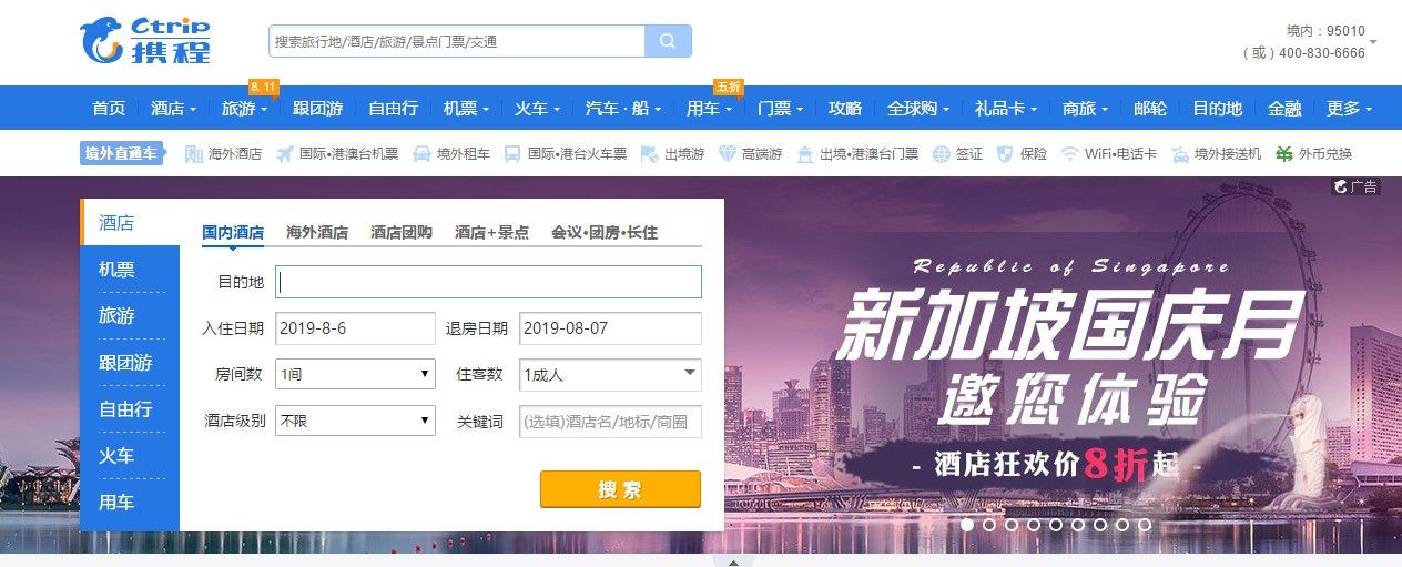 挑戰仍然存在 攜程需要尋找新出路