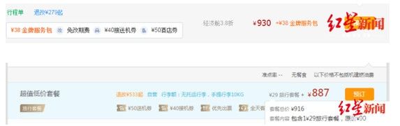 嚴(yan) 禁機票默認搭售潛規則 民航局擬出新規征求意見-深圳出口國際快遞