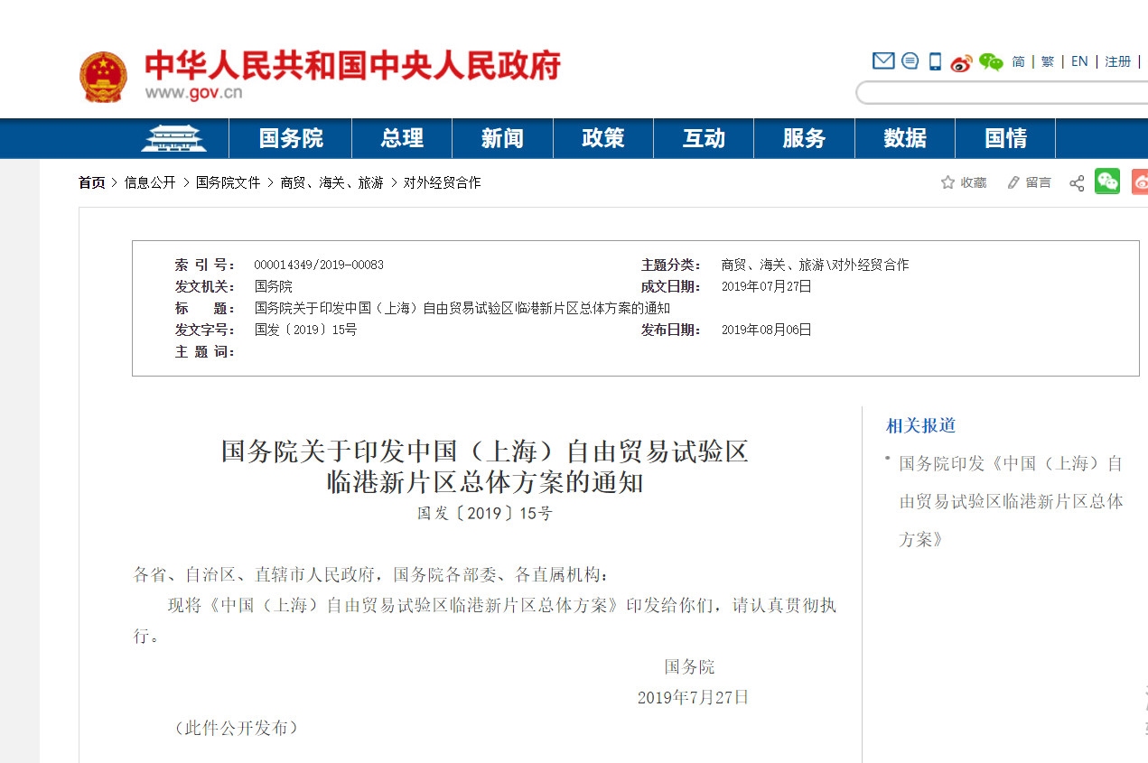 國務院：支持浦東(dong) 機場建設世界級航空樞紐