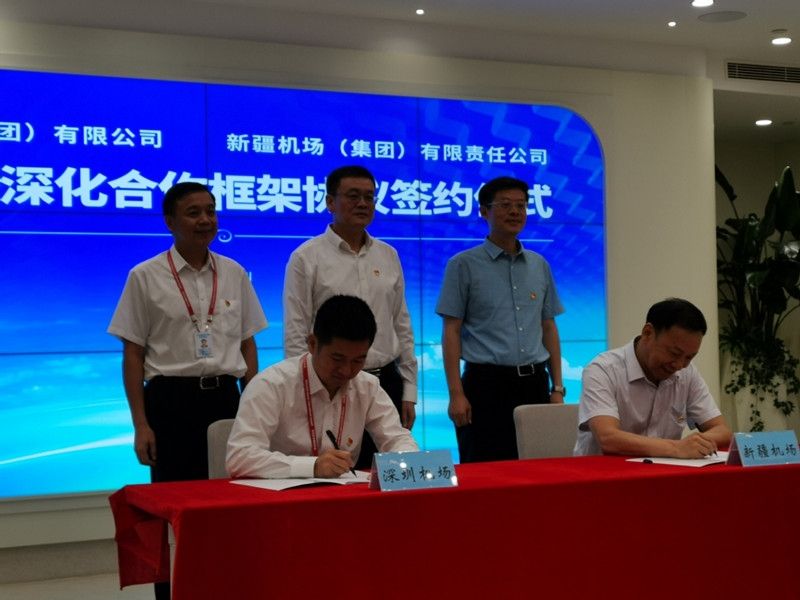 深圳機場集團與(yu) 新疆機場集團簽訂戰略合作協議