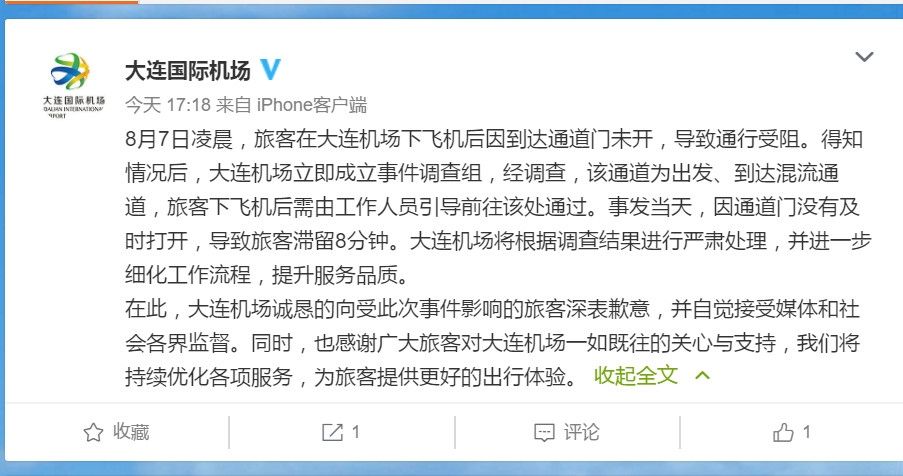 大連機場回應“旅客淩晨下機被鎖機場”：將嚴(yan) 肅處理-上海空運
