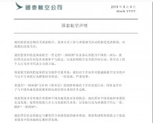 國泰航空發表聲明：支持“一國兩製”-歐洲國際空運