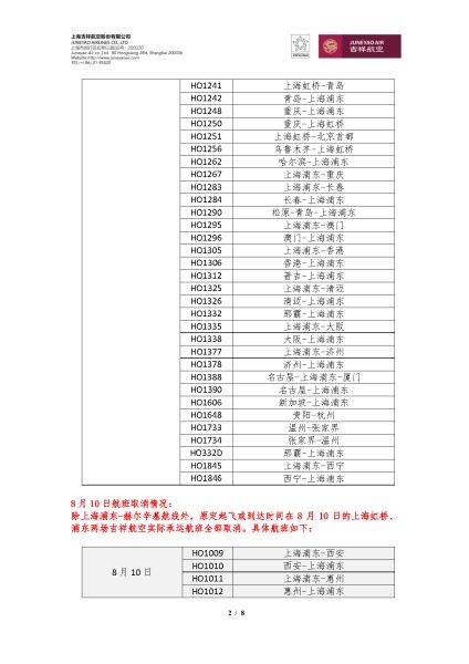 受超強台風“利奇馬”影響 航班大麵積取消-約旦的國際快遞