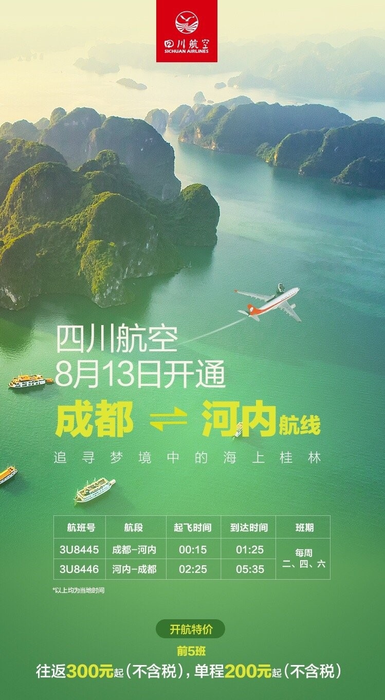 8月13日川航將新開成都直飛越南河內(nei) 航線-國際快遞費在線查詢