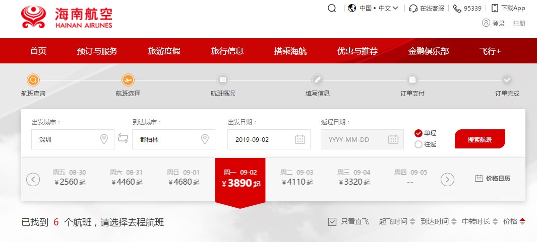 9月2日起，海航關(guan) 閉深圳-都柏林航線訂座