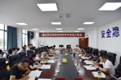 茅台機場召開2019年年中安全工作會-鄭州空運公司