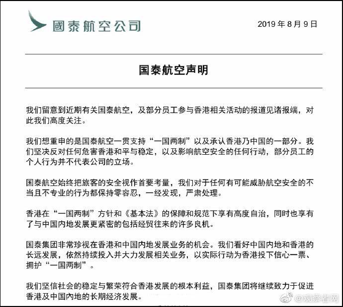 評論：國泰航空背後有英資，就可以為(wei) 所欲為(wei) ？