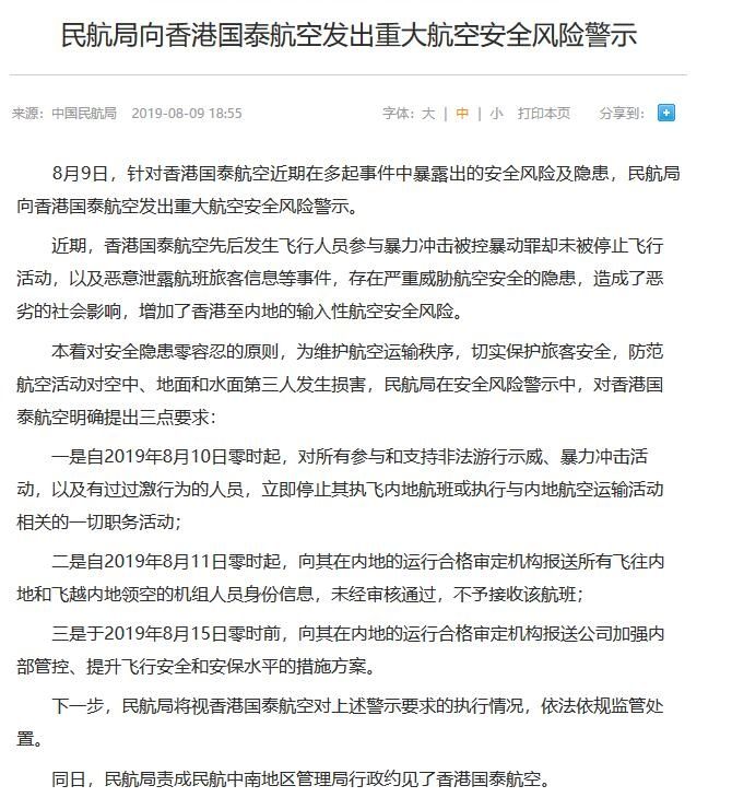 民航局網站截圖